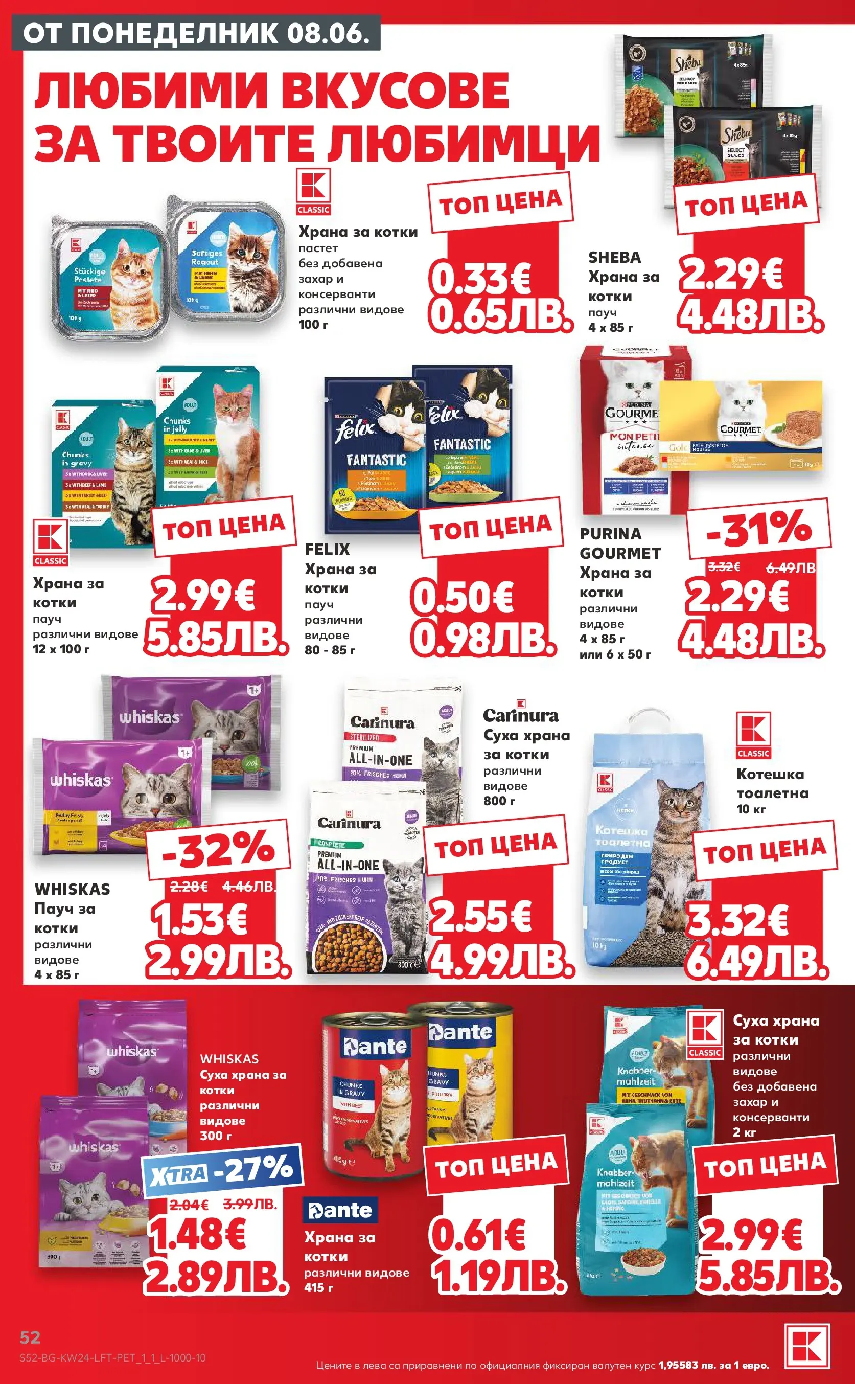Нова Кауфланд брошура от 07.06.2026 | Страница: 52 | Продукти: Захар, Пастет, Храна за котки, Тоалетна Нова Кауфланд брошура - Вземи повече, спести повече с Kaufland предложения с валидност до 14.06.2026 от 07.06.2026 | Страница: 52 | Продукти: Захар, Пастет, Храна за котки, Тоалетна