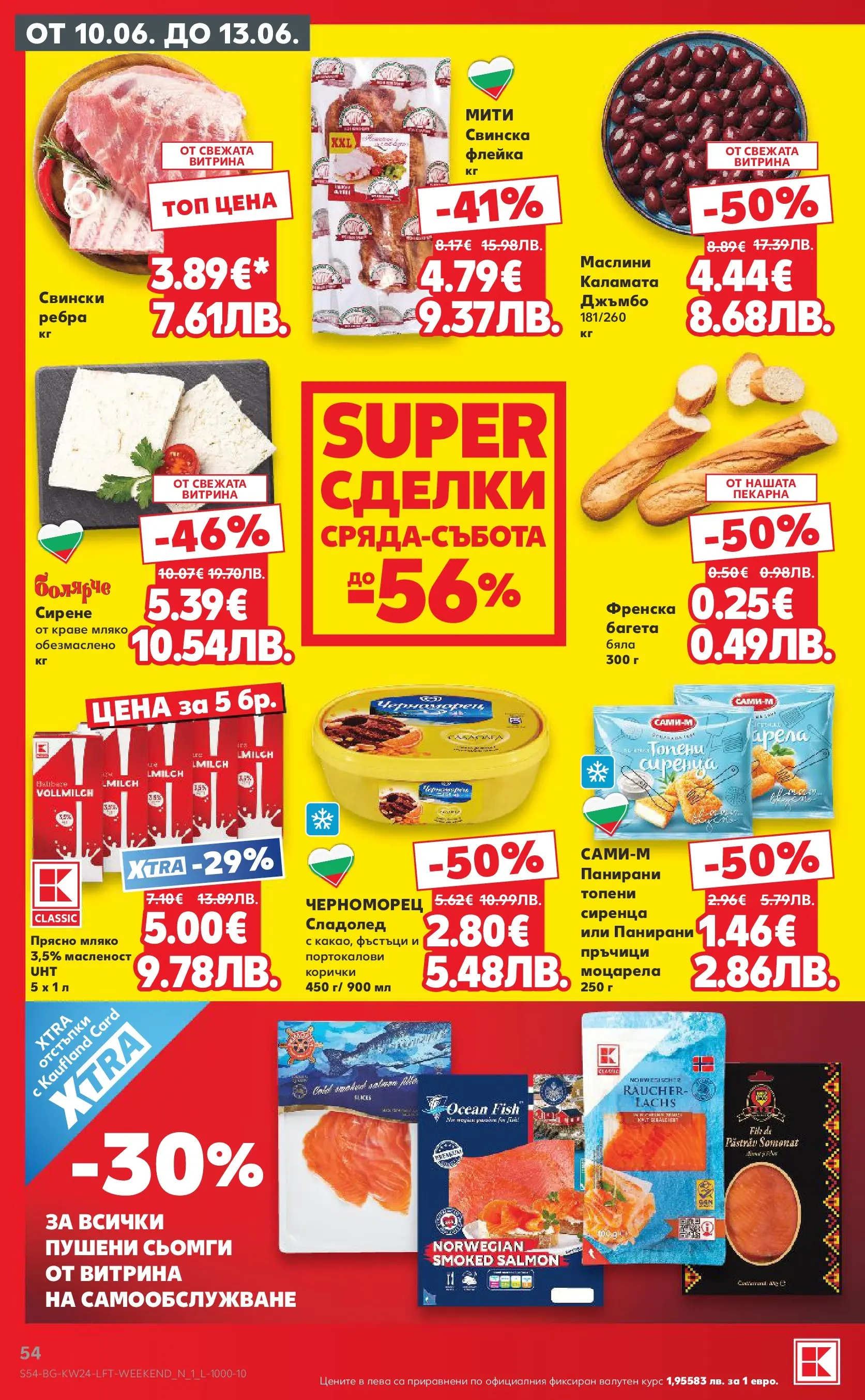 Нова Кауфланд брошура от 07.06.2026 | Страница: 54 | Продукти: Краве, Багета, Моцарела, Маслини Нова Кауфланд брошура - Вземи повече, спести повече с Kaufland предложения с валидност до 14.06.2026 от 07.06.2026 | Страница: 54 | Продукти: Краве, Багета, Моцарела, Маслини
