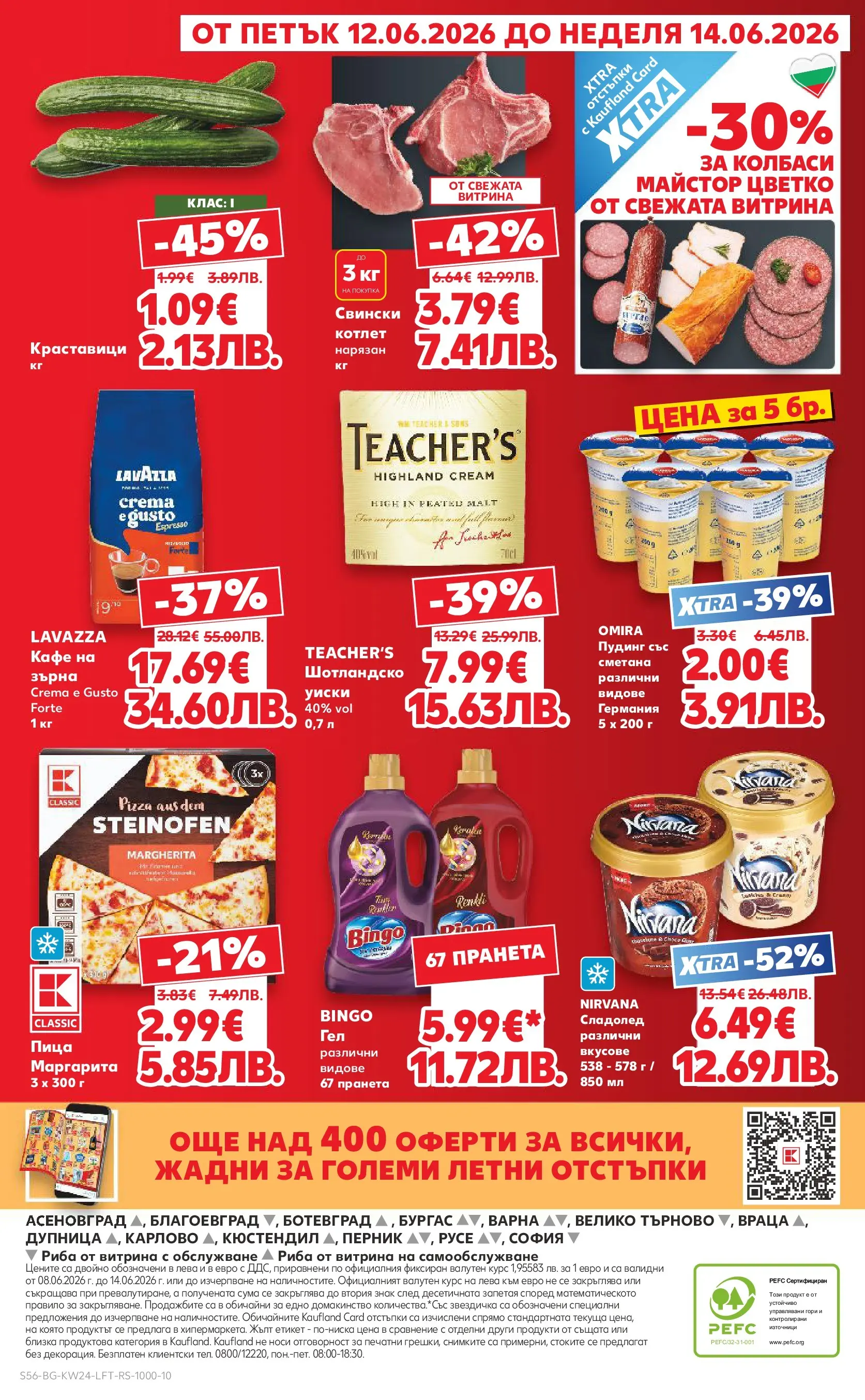 Нова Кауфланд брошура от 07.06.2026 | Страница: 56 | Продукти: Пица, Риба, Уиски, Сладолед Нова Кауфланд брошура - Вземи повече, спести повече с Kaufland предложения с валидност до 14.06.2026 от 07.06.2026 | Страница: 56 | Продукти: Пица, Риба, Уиски, Сладолед