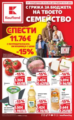 Преглед на Кауфланд брошура Сливен - С грижа за бюджета на твоето семейство - Офертите са валидни от 08.06.2026