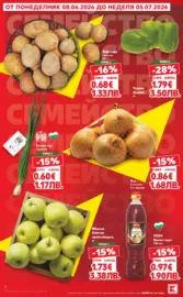 С грижа за бюджета на твоето семейство Kaufland с валидност до 05.07.2026