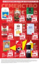 Kaufland хипермаркет С грижа за бюджета на твоето семейство Kaufland с валидност до 05.07.2026 - до 05-07-26
