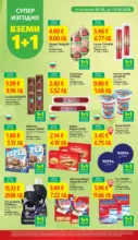 T MARKET Големите намаления в T MARKET с валидност до 15.06.2026 - до 15-06-26