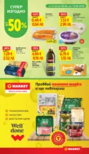 T MARKET Големите намаления в T MARKET с валидност до 15.06.2026 - до 15-06-26