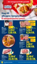 ЛИДЛ Звездни предложения в американски стил в ЛИДЛ с валидност до 21.06.2026 - от 15-06-26