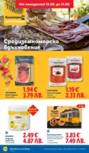ЛИДЛ Звездни предложения в американски стил в ЛИДЛ с валидност до 21.06.2026 - от 15-06-26
