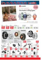 Техномаркет Зареди с емоции в Техномаркет с предложения с валидност до 01.07.2026 - до 01-07-26