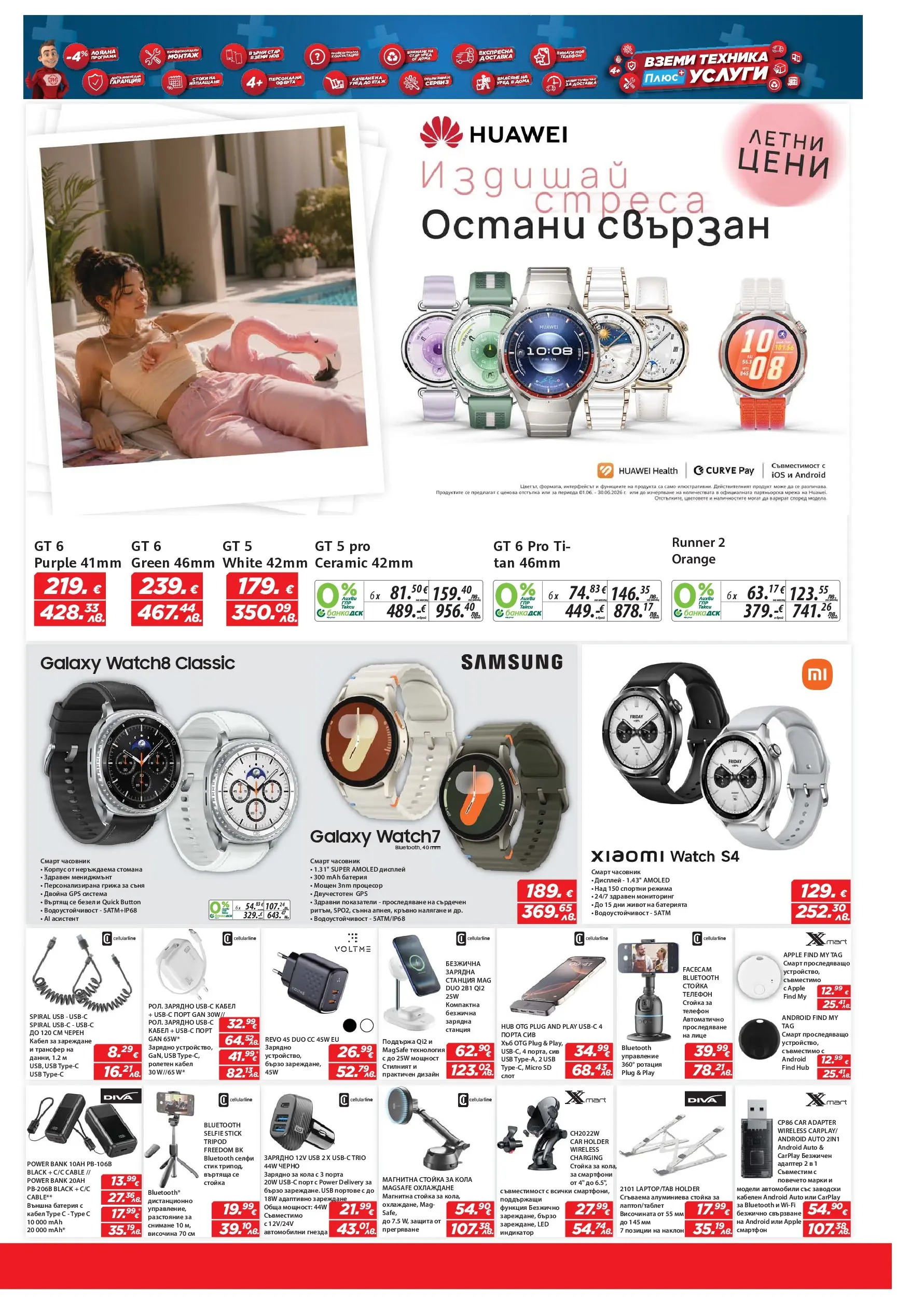 Техномаркет брошура - Зареди с емоции валидна от: 11.06.2026 - 01.07.2026 - онлайн брошура | Страница: 5 | Продукти: Телефон, Смартфон, Смарт часовник, Зарядно
