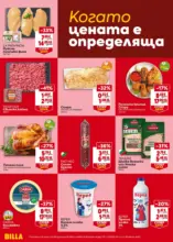 Седмична BILLA брошура с валидност до 17.06.2026