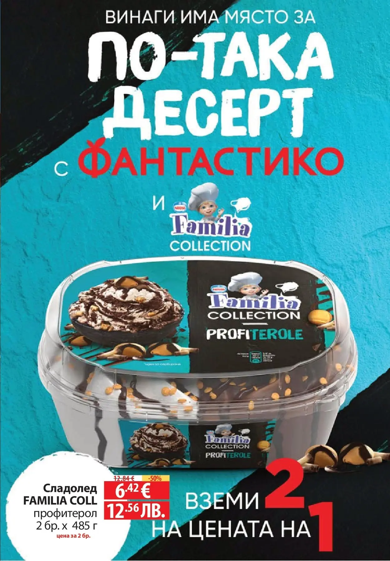 Нова Фантастико - Седмични предложения във Фантастико с валидност до 17.06.2026 от 10.06.2026 | Страница: 11 | Продукти: Сладолед