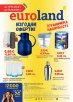 Изгодни оферти в Euroland с валидност 25.06.2026