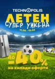 Летен супер уикенд в Технополис до 15.06.2026