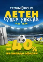 Летен супер уикенд в Технополис до 15.06.2026