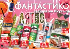 Преглед на Фантастико брошура - Офертите са валидни от 11.06.2026 Преглед на Фантастико брошура - Офертите са валидни от 11.06.2026