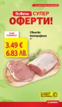 Повече супер оферти в T MARKET с валидност до 22.06.2026