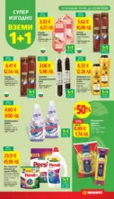 T MARKET Повече супер оферти в T MARKET с валидност до 22.06.2026 - от 16-06-26