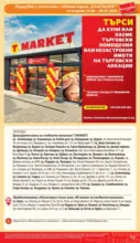 T MARKET Пазарувай с карта Благодаря в T MARKET с предложения с валидност до 06.07.2026 - до 06-07-26