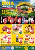 Седмична BILLA брошура с валидност до 17.06.2026