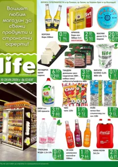 Преглед на Оферти - Вашият любим магазин Супермаркети Life с валидност до 28.06.2026 - Офертите са валидни от 14.06.2026
