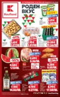 Роден вкус в Kaufland с предложения с валидност до 21.06.2026
