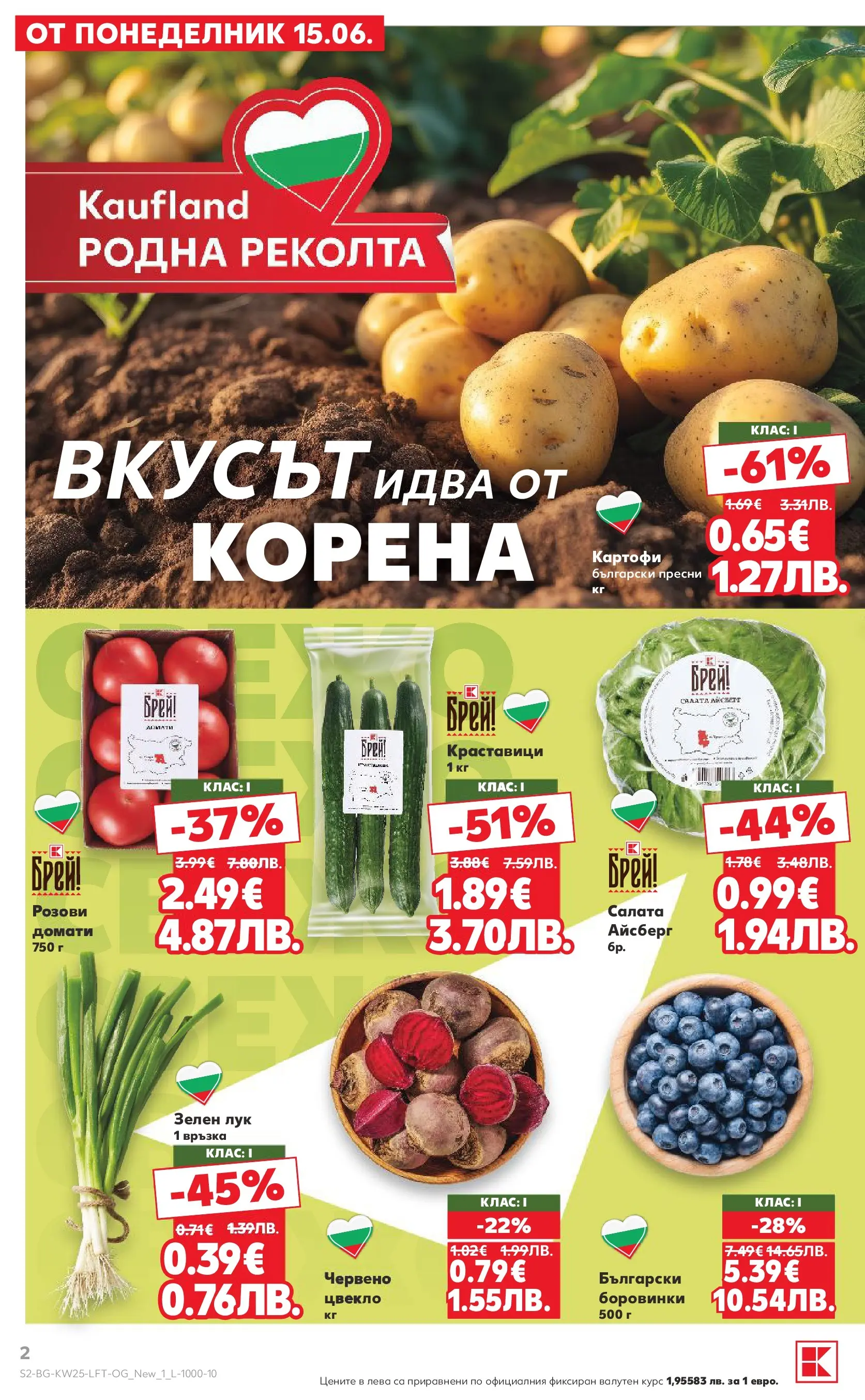 Нова Кауфланд брошура от 14.06.2026 | Страница: 2 | Продукти: Краставици, Салата, Домати, Боровинки Нова Кауфланд брошура - Роден вкус с Kaufland предложения с валидност до 21.06.2026 от 14.06.2026 | Страница: 2 | Продукти: Краставици, Салата, Домати, Боровинки