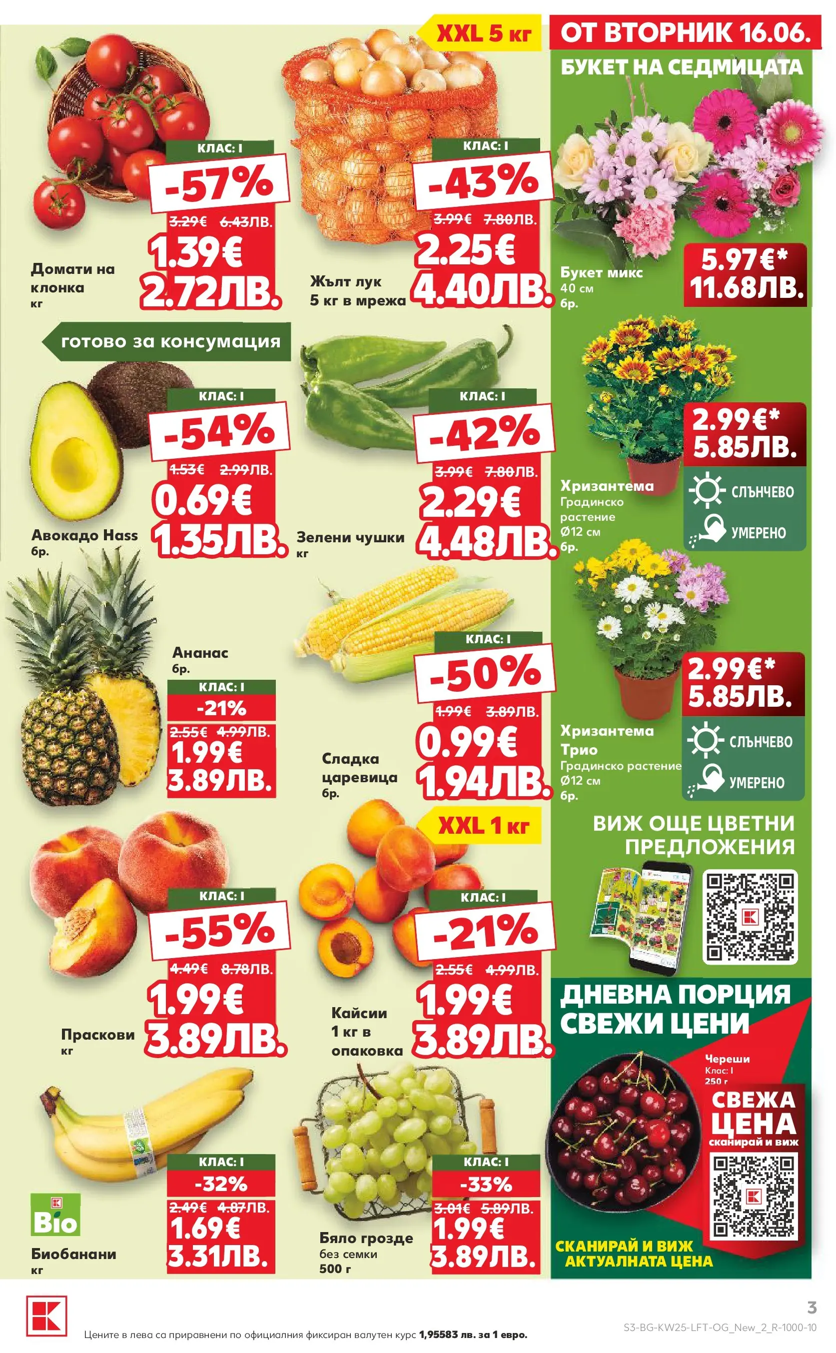 Нова Кауфланд брошура от 14.06.2026 | Страница: 3 | Продукти: Авокадо, Грозде, Семки, Царевица Нова Кауфланд брошура - Роден вкус с Kaufland предложения с валидност до 21.06.2026 от 14.06.2026 | Страница: 3 | Продукти: Авокадо, Грозде, Семки, Царевица