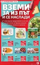 Kaufland хипермаркет Роден вкус в Kaufland с предложения с валидност до 21.06.2026 - от 15-06-26