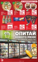 Kaufland хипермаркет Роден вкус в Kaufland с предложения с валидност до 21.06.2026 - от 15-06-26