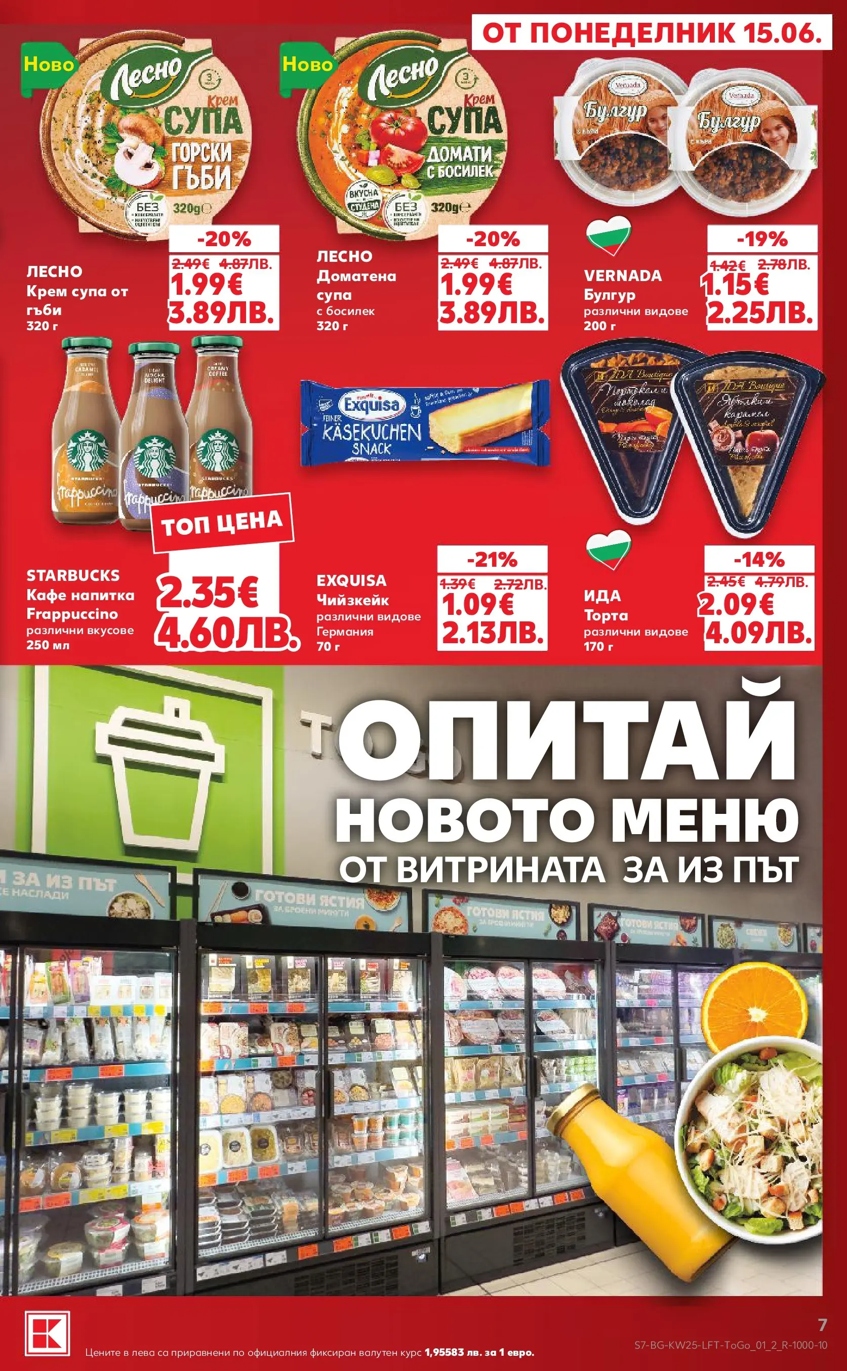 Нова Кауфланд брошура от 14.06.2026 | Страница: 7 | Продукти: Кафе, Босилек, Торта, Гъби Нова Кауфланд брошура - Роден вкус с Kaufland предложения с валидност до 21.06.2026 от 14.06.2026 | Страница: 7 | Продукти: Кафе, Босилек, Торта, Гъби