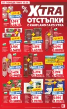 Kaufland хипермаркет Роден вкус в Kaufland с предложения с валидност до 21.06.2026 - от 15-06-26