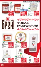 Kaufland хипермаркет Роден вкус в Kaufland с предложения с валидност до 21.06.2026 - до 21-06-26