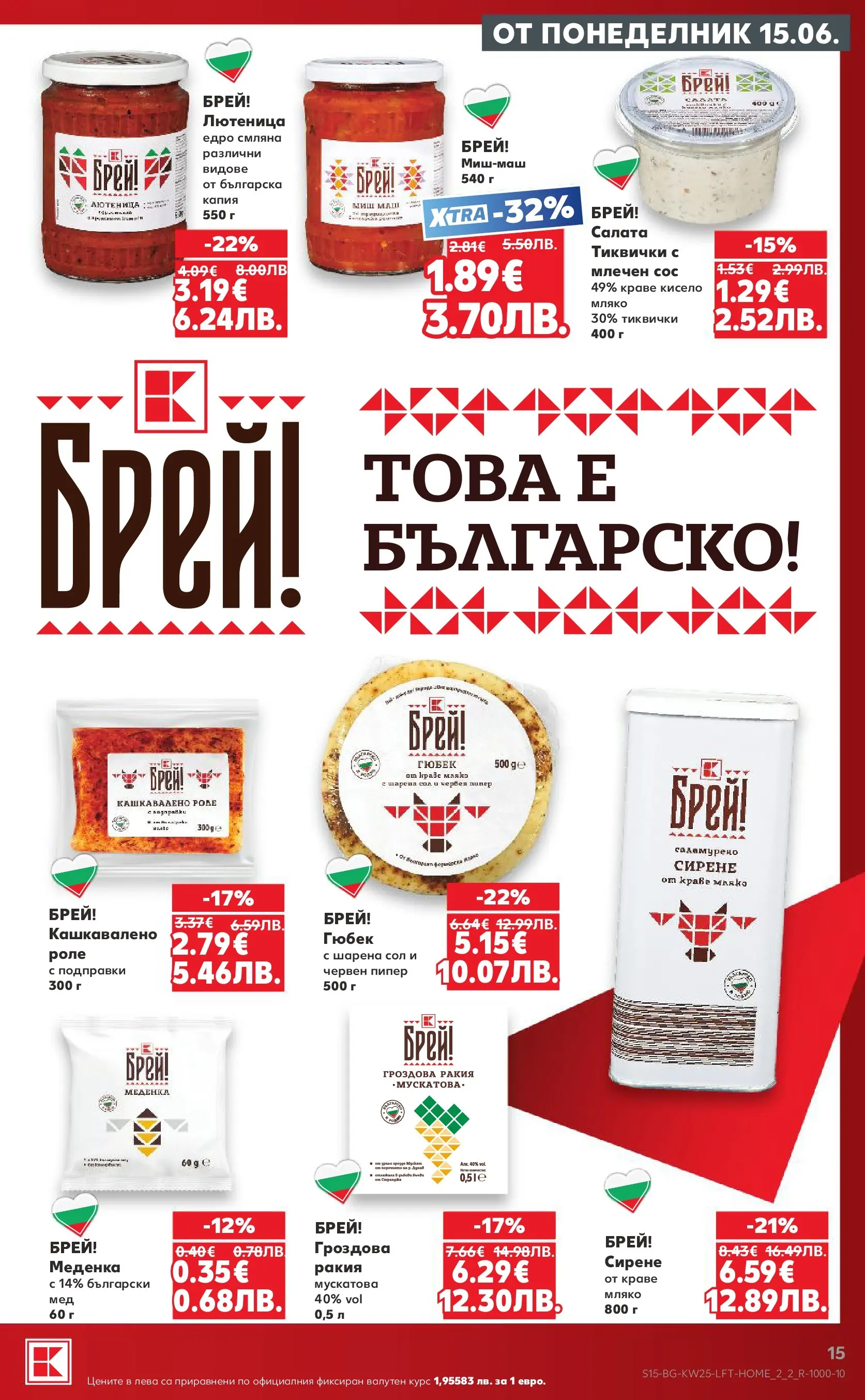 Нова Кауфланд брошура от 14.06.2026 | Страница: 15 | Продукти: Подправки, Краве, Сол, Пипер Нова Кауфланд брошура - Роден вкус с Kaufland предложения с валидност до 21.06.2026 от 14.06.2026 | Страница: 15 | Продукти: Подправки, Краве, Сол, Пипер