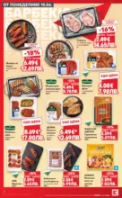 Kaufland хипермаркет Роден вкус в Kaufland с предложения с валидност до 21.06.2026 - от 15-06-26