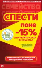 Kaufland хипермаркет Роден вкус в Kaufland с предложения с валидност до 21.06.2026 - до 21-06-26