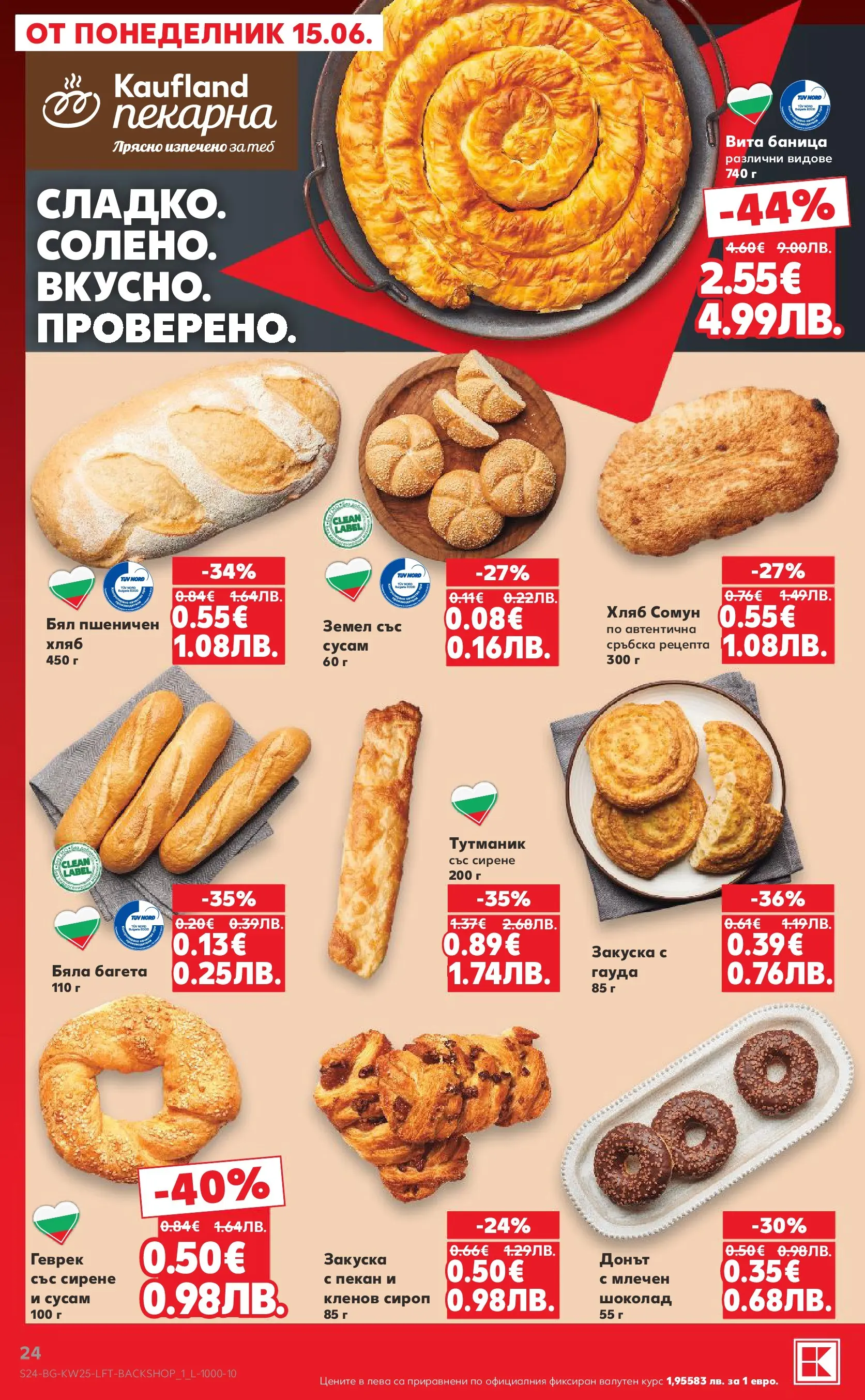 Нова Кауфланд брошура от 14.06.2026 | Страница: 24 | Продукти: Хляб, Шоколад, Сирене, Shiitake gomba Нова Кауфланд брошура - Роден вкус с Kaufland предложения с валидност до 21.06.2026 от 14.06.2026 | Страница: 24 | Продукти: Хляб, Шоколад, Сирене, Shiitake gomba