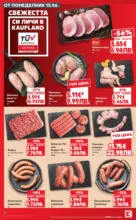 Kaufland хипермаркет Роден вкус в Kaufland с предложения с валидност до 21.06.2026 - до 21-06-26