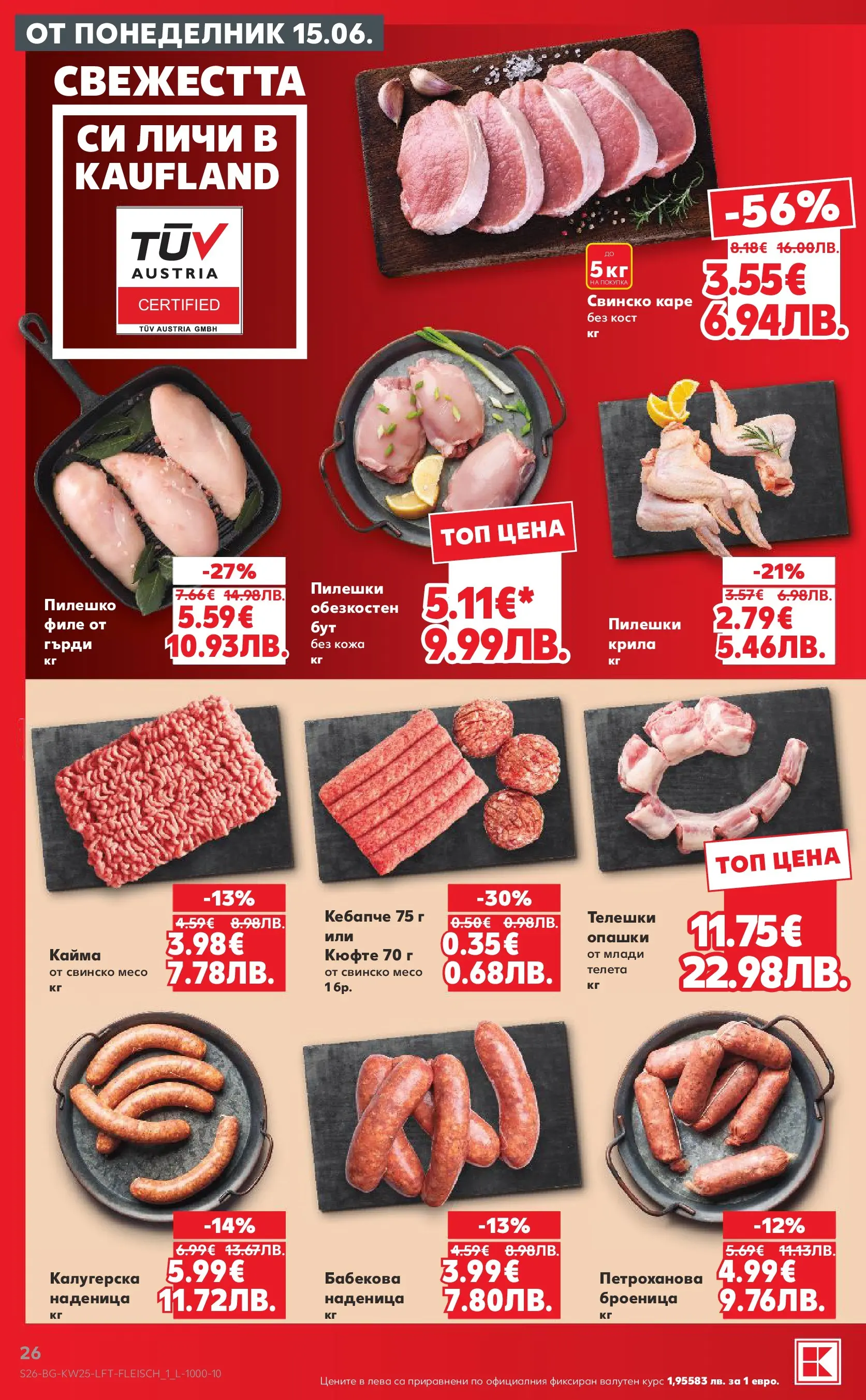Нова Кауфланд брошура от 14.06.2026 | Страница: 26 | Продукти: Свинско, Наденица, Филе, Кайма Нова Кауфланд брошура - Роден вкус с Kaufland предложения с валидност до 21.06.2026 от 14.06.2026 | Страница: 26 | Продукти: Свинско, Наденица, Филе, Кайма