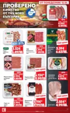 Kaufland хипермаркет Роден вкус в Kaufland с предложения с валидност до 21.06.2026 - до 21-06-26