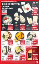 Kaufland хипермаркет Роден вкус в Kaufland с предложения с валидност до 21.06.2026 - до 21-06-26