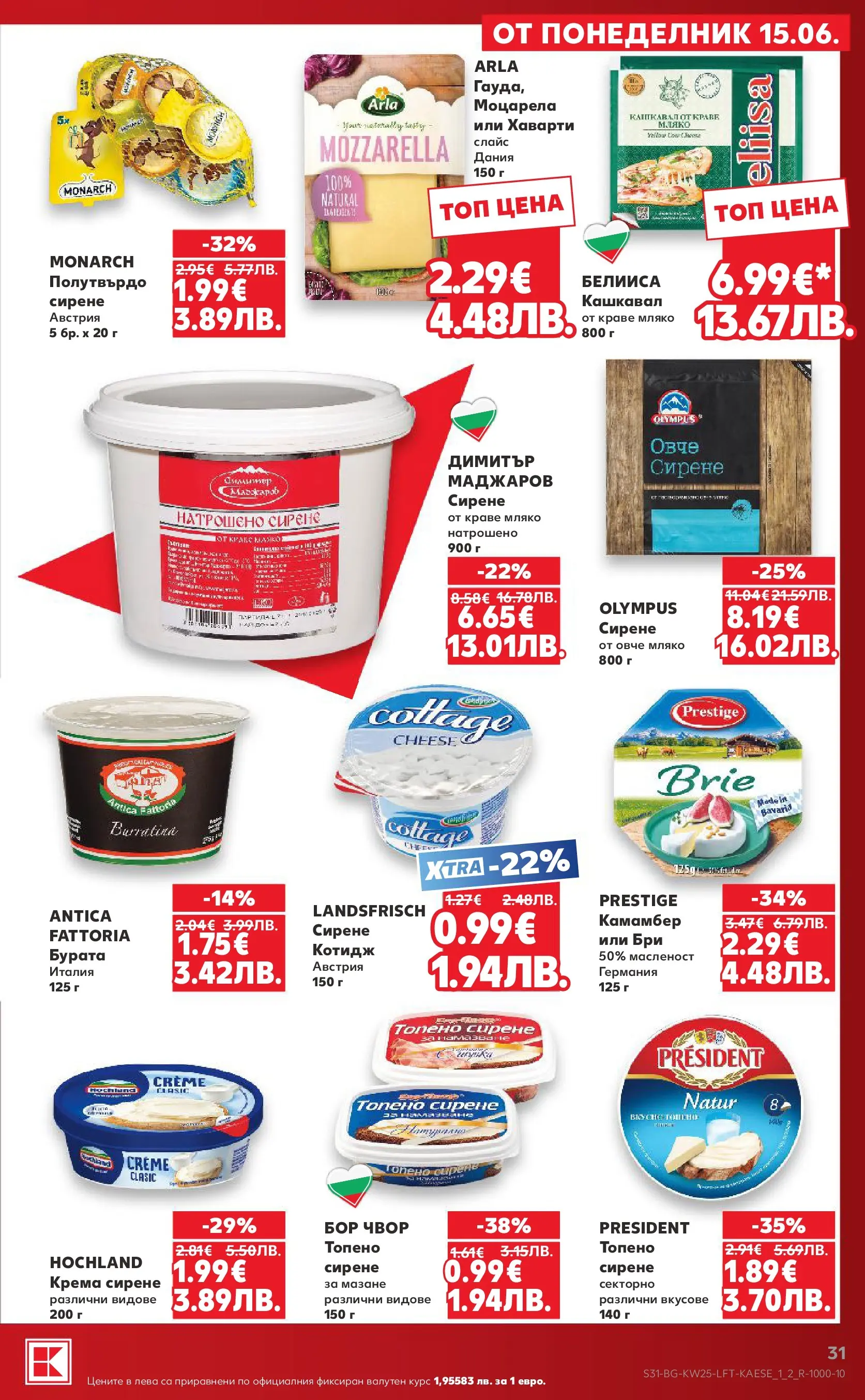 Нова Кауфланд брошура от 14.06.2026 | Страница: 31 | Продукти: Краве, Мляко, Бри, Кашкавал Нова Кауфланд брошура - Роден вкус с Kaufland предложения с валидност до 21.06.2026 от 14.06.2026 | Страница: 31 | Продукти: Краве, Мляко, Бри, Кашкавал