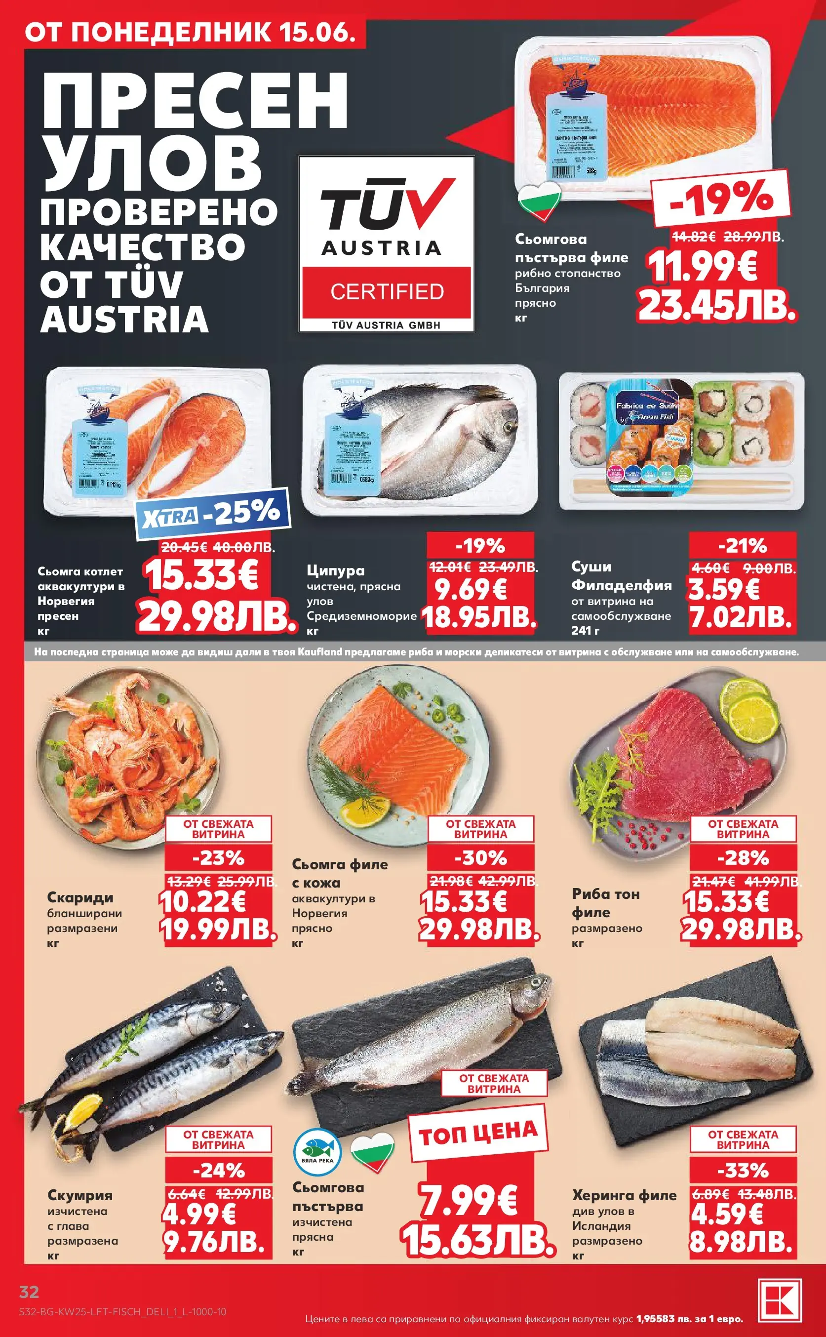 Нова Кауфланд брошура от 14.06.2026 | Страница: 32 | Продукти: Maillots et débardeurs Athlétisme, Филе, Скумрия, Риба тон Нова Кауфланд брошура - Роден вкус с Kaufland предложения с валидност до 21.06.2026 от 14.06.2026 | Страница: 32 | Продукти: Maillots et débardeurs Athlétisme, Филе, Скумрия, Риба тон