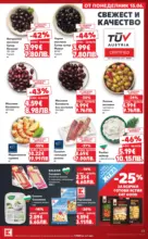Kaufland хипермаркет Роден вкус в Kaufland с предложения с валидност до 21.06.2026 - до 21-06-26