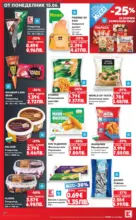 Kaufland хипермаркет Роден вкус в Kaufland с предложения с валидност до 21.06.2026 - от 15-06-26