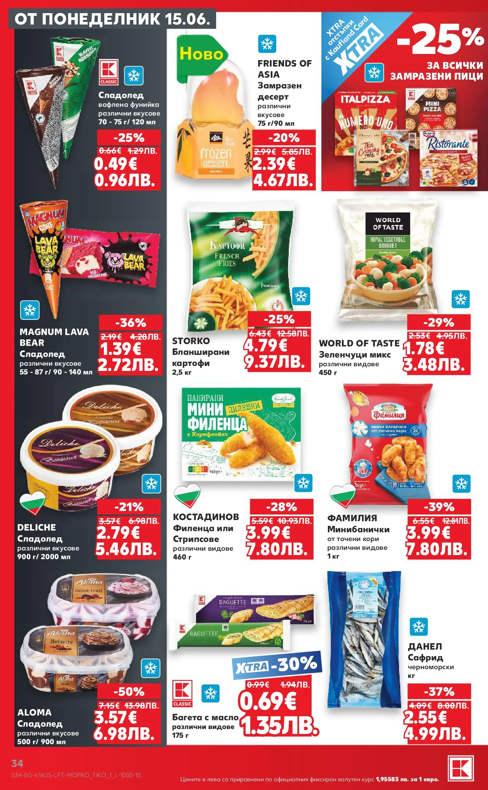 Нова Кауфланд брошура от 14.06.2026 | Страница: 34 | Продукти: Сладолед, Картофи, Масло, Багета Нова Кауфланд брошура - Роден вкус с Kaufland предложения с валидност до 21.06.2026 от 14.06.2026 | Страница: 34 | Продукти: Сладолед, Картофи, Масло, Багета