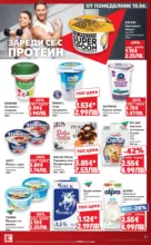 Kaufland хипермаркет Роден вкус в Kaufland с предложения с валидност до 21.06.2026 - от 15-06-26