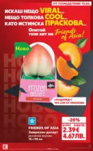 Kaufland хипермаркет Роден вкус в Kaufland с предложения с валидност до 21.06.2026 - до 21-06-26