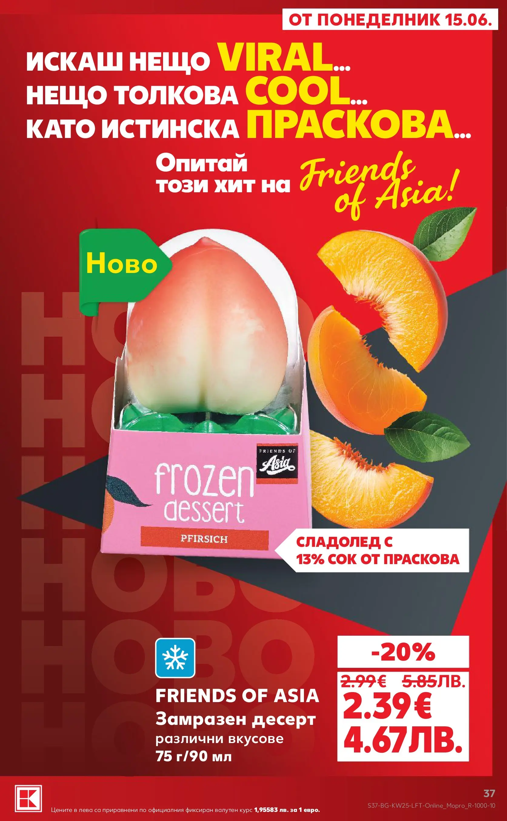 Нова Кауфланд брошура от 14.06.2026 | Страница: 37 | Продукти: Сок, Сладолед, Праскова Нова Кауфланд брошура - Роден вкус с Kaufland предложения с валидност до 21.06.2026 от 14.06.2026 | Страница: 37 | Продукти: Сок, Сладолед, Праскова