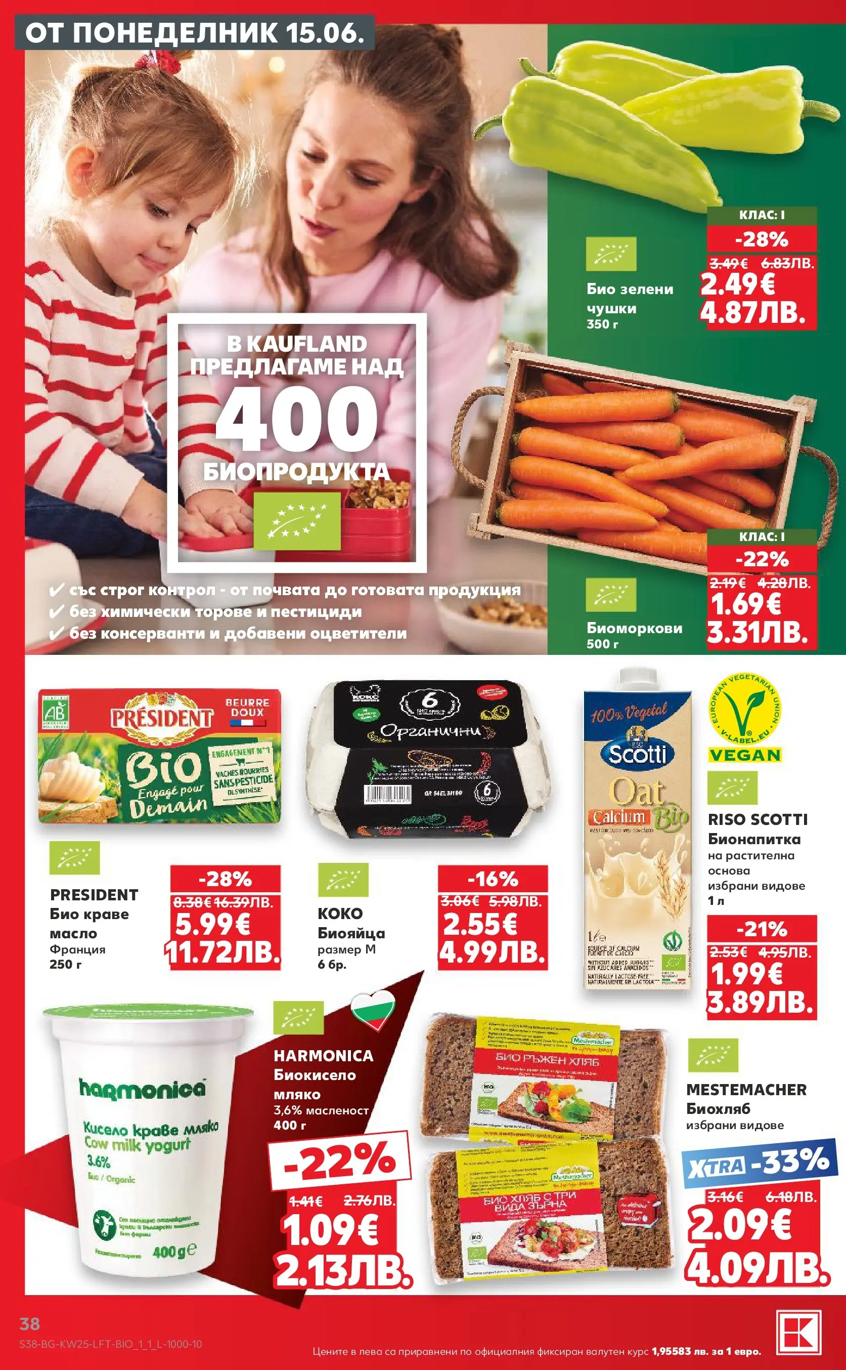 Нова Кауфланд брошура от 14.06.2026 | Страница: 38 | Продукти: Хляб, Краве, Масло, Мляко Нова Кауфланд брошура - Роден вкус с Kaufland предложения с валидност до 21.06.2026 от 14.06.2026 | Страница: 38 | Продукти: Хляб, Краве, Масло, Мляко