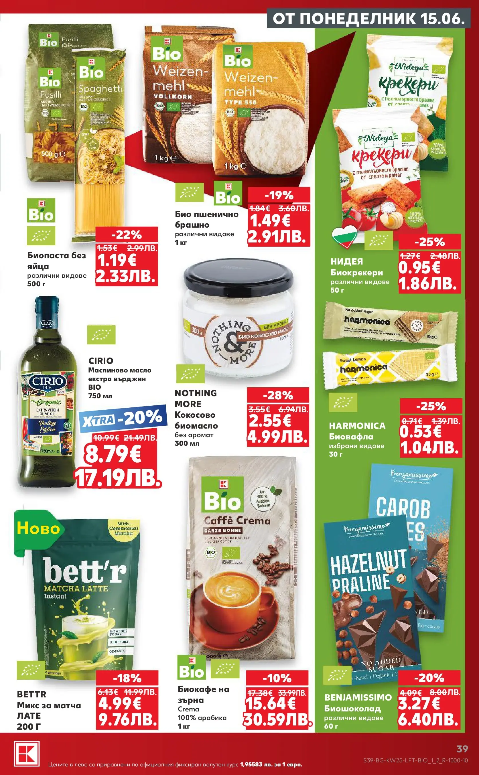 Нова Кауфланд брошура от 14.06.2026 | Страница: 39 | Продукти: Масло, Яйца, Брашно, Аромат Нова Кауфланд брошура - Роден вкус с Kaufland предложения с валидност до 21.06.2026 от 14.06.2026 | Страница: 39 | Продукти: Масло, Яйца, Брашно, Аромат