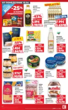 Kaufland хипермаркет Роден вкус в Kaufland с предложения с валидност до 21.06.2026 - от 15-06-26